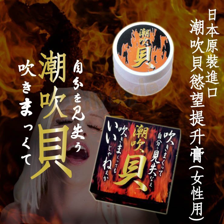 慾望情趣提升膏 女用潮吹貝